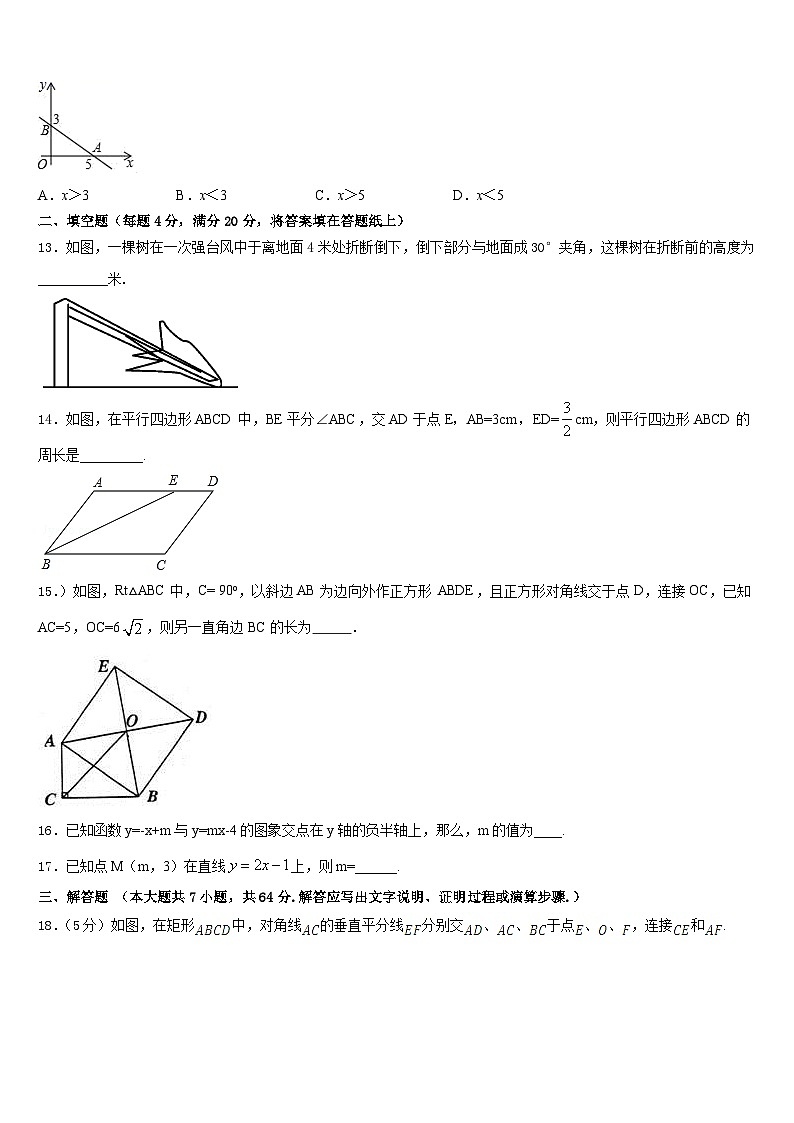 四川省南充市阆中学2022-2023学年七年级数学第二学期期末复习检测模拟试题含答案03