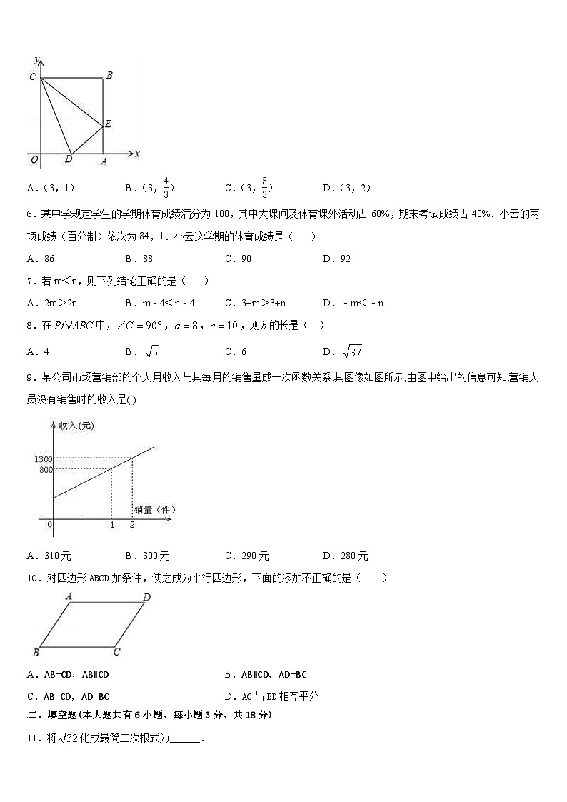 四川省宜宾县2022-2023学年数学七年级第二学期期末学业质量监测模拟试题含答案02