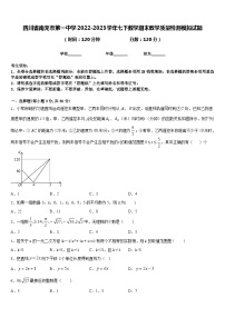 四川省南充市第一中学2022-2023学年七下数学期末教学质量检测模拟试题含答案