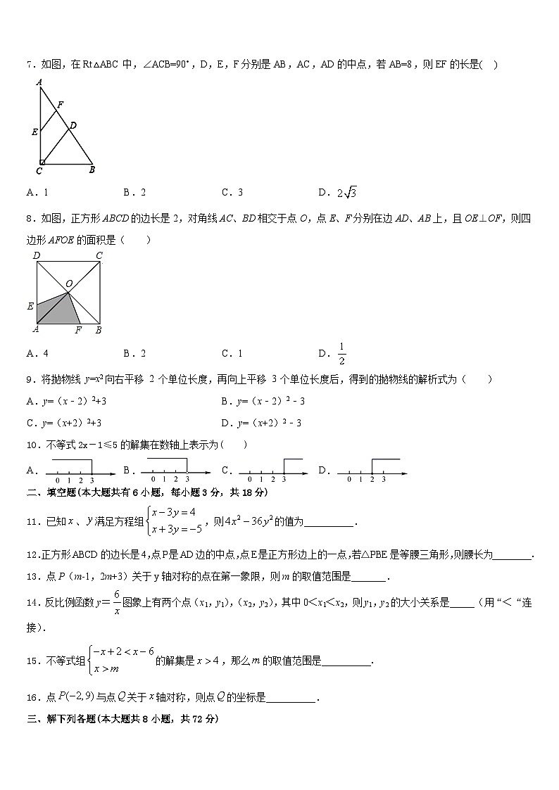 四川省南充市第一中学2022-2023学年七下数学期末教学质量检测模拟试题含答案第2页