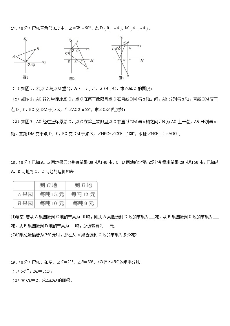 四川省南充市第一中学2022-2023学年七下数学期末教学质量检测模拟试题含答案第3页