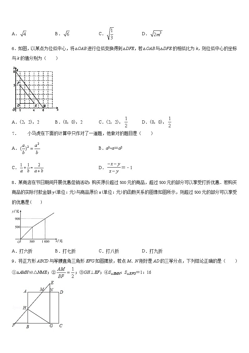 四川省南充市陈寿中学2022-2023学年数学七年级第二学期期末检测试题含答案第2页
