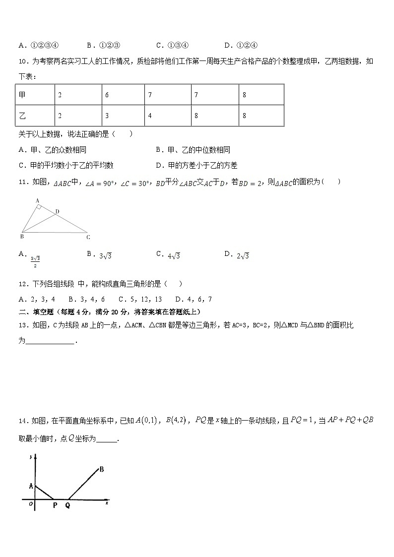 四川省南充市陈寿中学2022-2023学年数学七年级第二学期期末检测试题含答案第3页