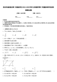 四川外语院重庆第二外国语学校2022-2023学年七年级数学第二学期期末教学质量检测模拟试题含答案