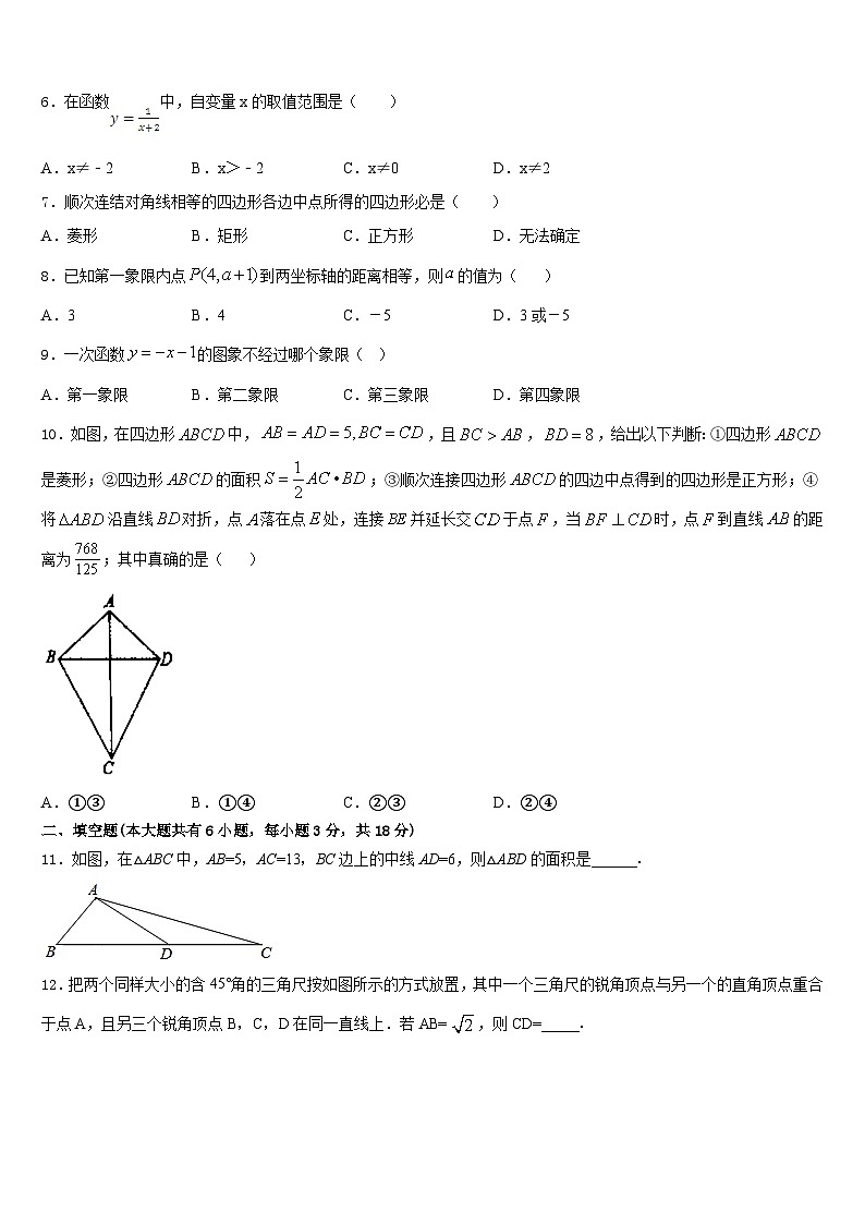 四川省巴中学市恩阳区茶坝中学2022-2023学年七年级数学第二学期期末教学质量检测模拟试题含答案第2页