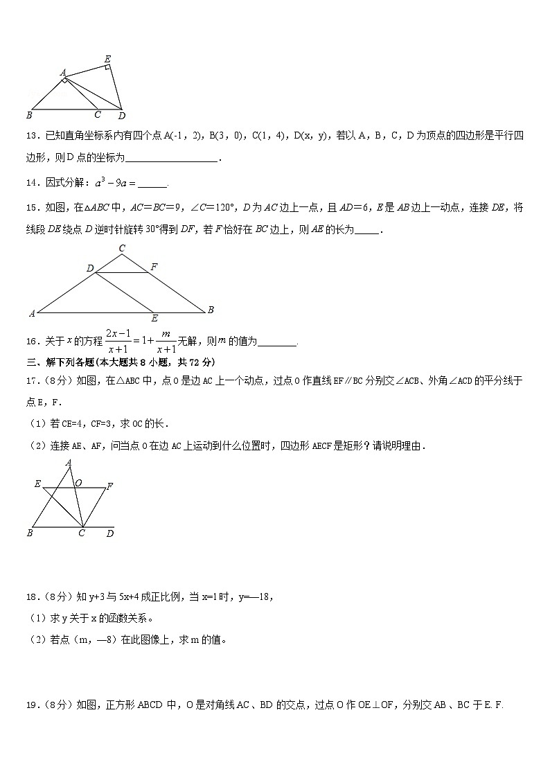 四川省巴中学市恩阳区茶坝中学2022-2023学年七年级数学第二学期期末教学质量检测模拟试题含答案第3页