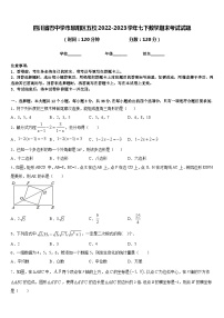 四川省巴中学市恩阳区五校2022-2023学年七下数学期末考试试题含答案