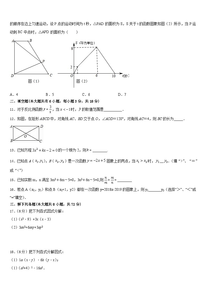 四川省成都高新东区2022-2023学年数学七下期末学业质量监测模拟试题含答案第3页