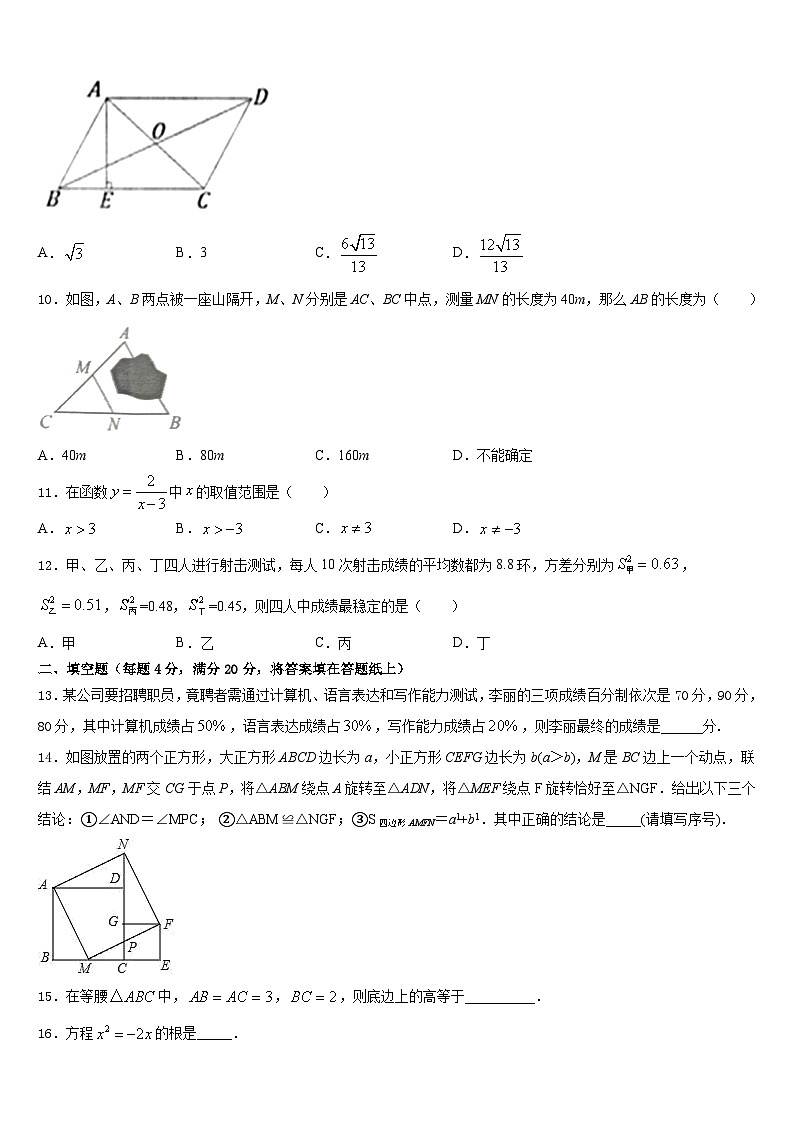 四川省成都金牛区五校联考2022-2023学年数学七年级第二学期期末教学质量检测模拟试题含答案第3页