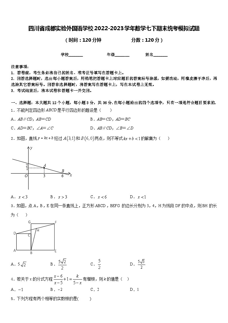 四川省成都实验外国语学校2022-2023学年数学七下期末统考模拟试题含答案第1页