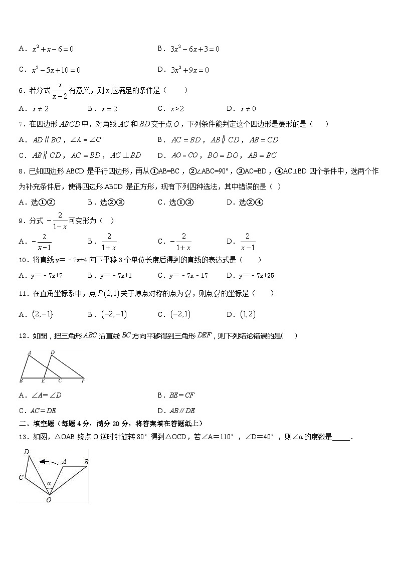 四川省成都实验外国语学校2022-2023学年数学七下期末统考模拟试题含答案第2页