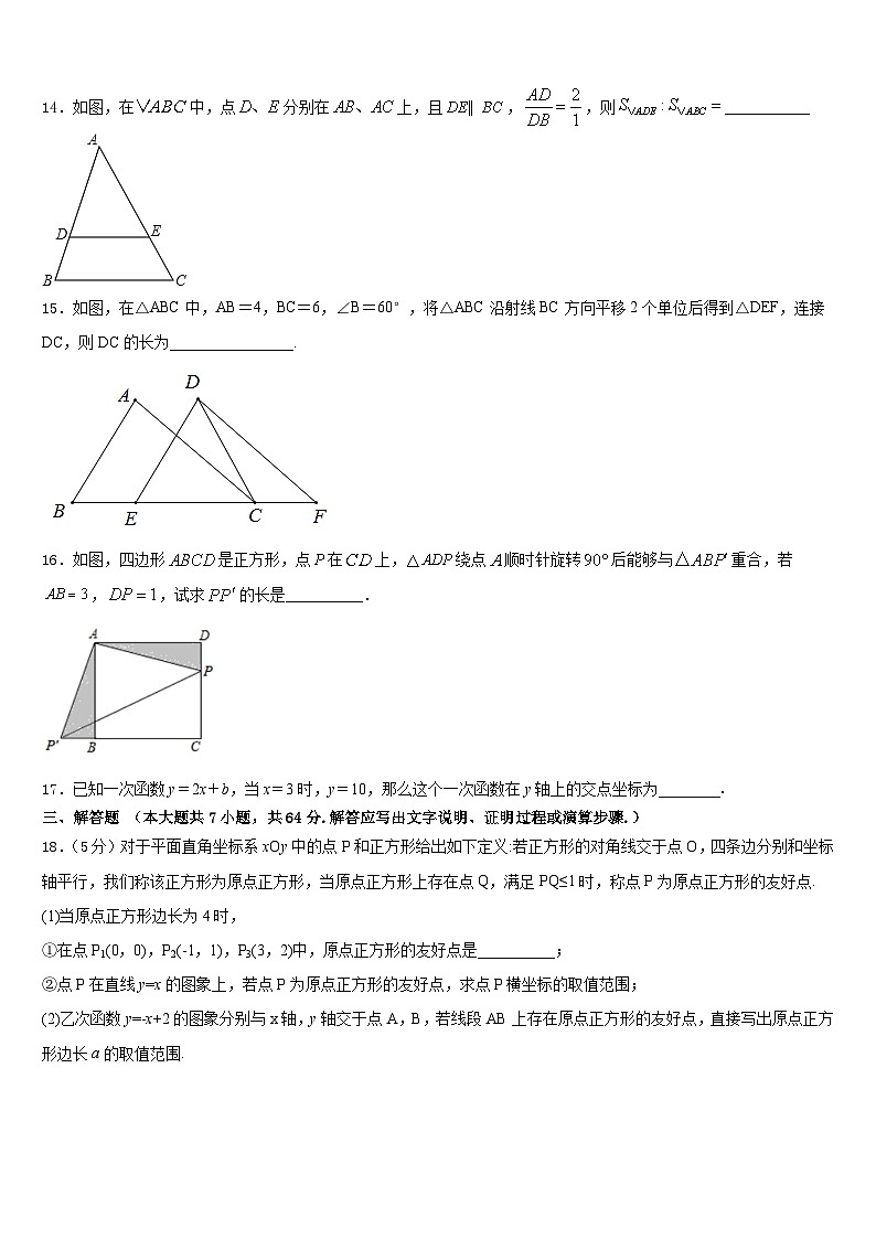 四川省成都实验外国语学校2022-2023学年数学七下期末统考模拟试题含答案第3页