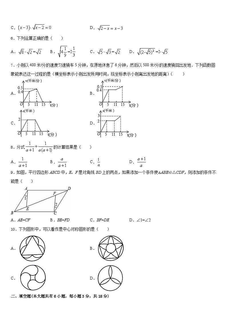 四川省成都市2022-2023学年七年级数学第二学期期末联考试题含答案第2页
