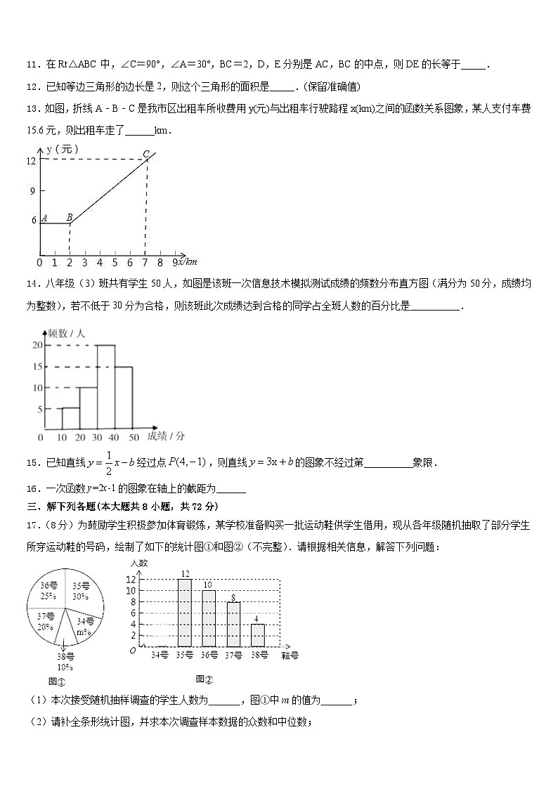 四川省成都市2022-2023学年七年级数学第二学期期末联考试题含答案第3页