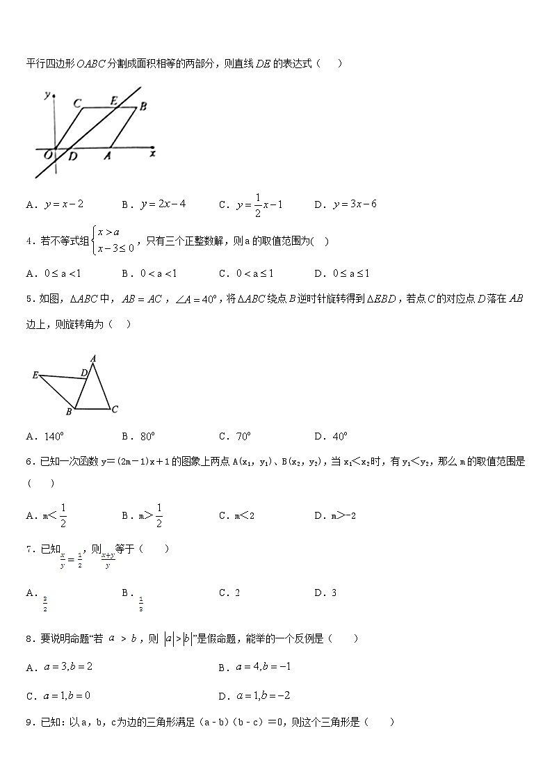 四川省成都市大邑县2022-2023学年数学七下期末考试模拟试题含答案第2页