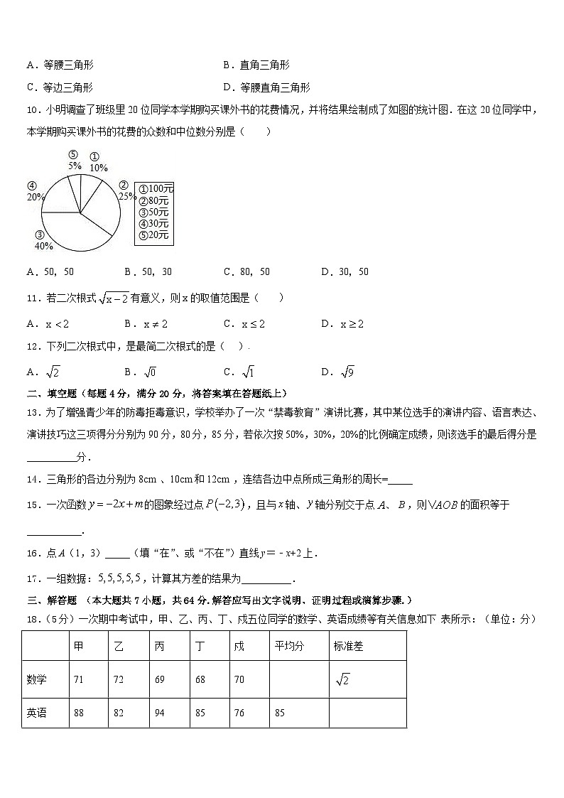 四川省成都市大邑县2022-2023学年数学七下期末考试模拟试题含答案第3页
