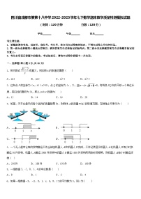 四川省成都市第第十八中学2022-2023学年七下数学期末教学质量检测模拟试题含答案