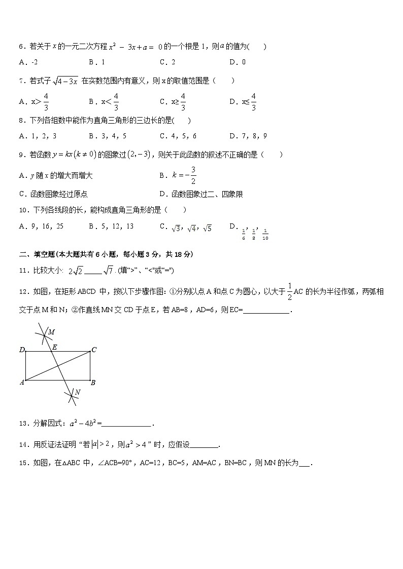 四川省成都市第二十三中学2022-2023学年七下数学期末质量检测模拟试题含答案第2页
