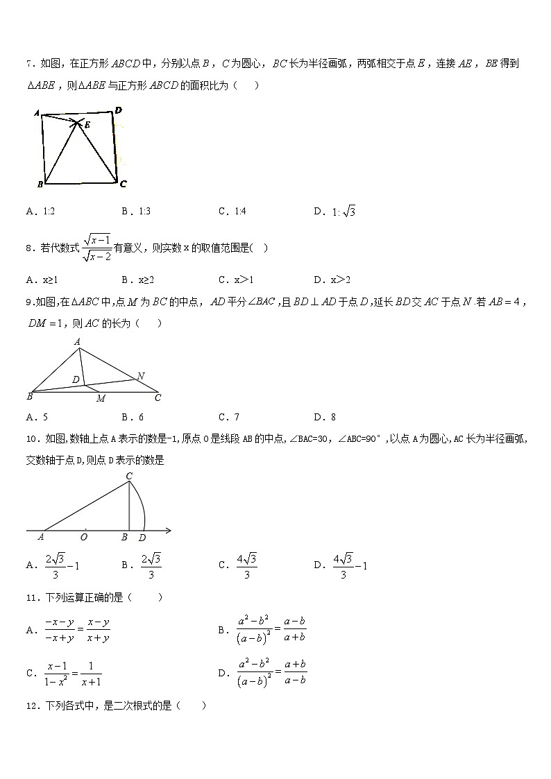 四川省成都市东辰国际学校2022-2023学年数学七年级第二学期期末考试模拟试题含答案02