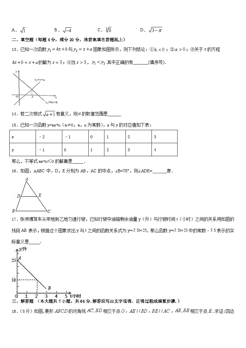 四川省成都市东辰国际学校2022-2023学年数学七年级第二学期期末考试模拟试题含答案03