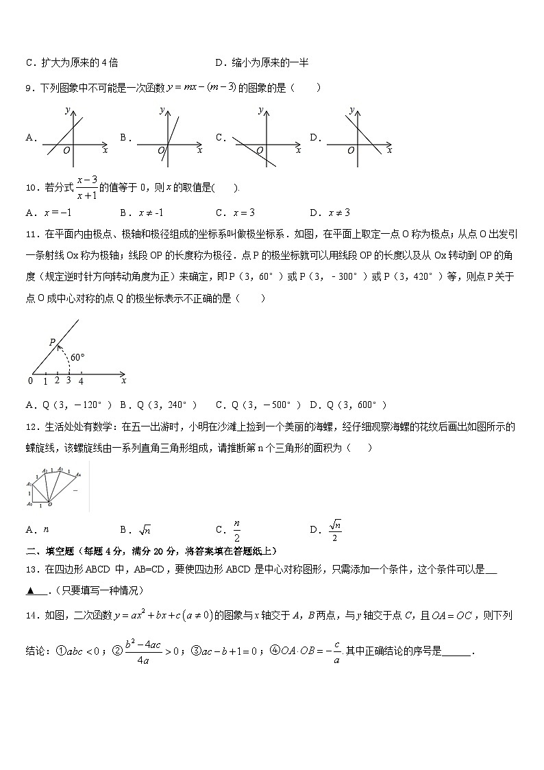 四川省成都市高新南区—七级上期期2022-2023学年数学七年级第二学期期末考试模拟试题含答案第3页