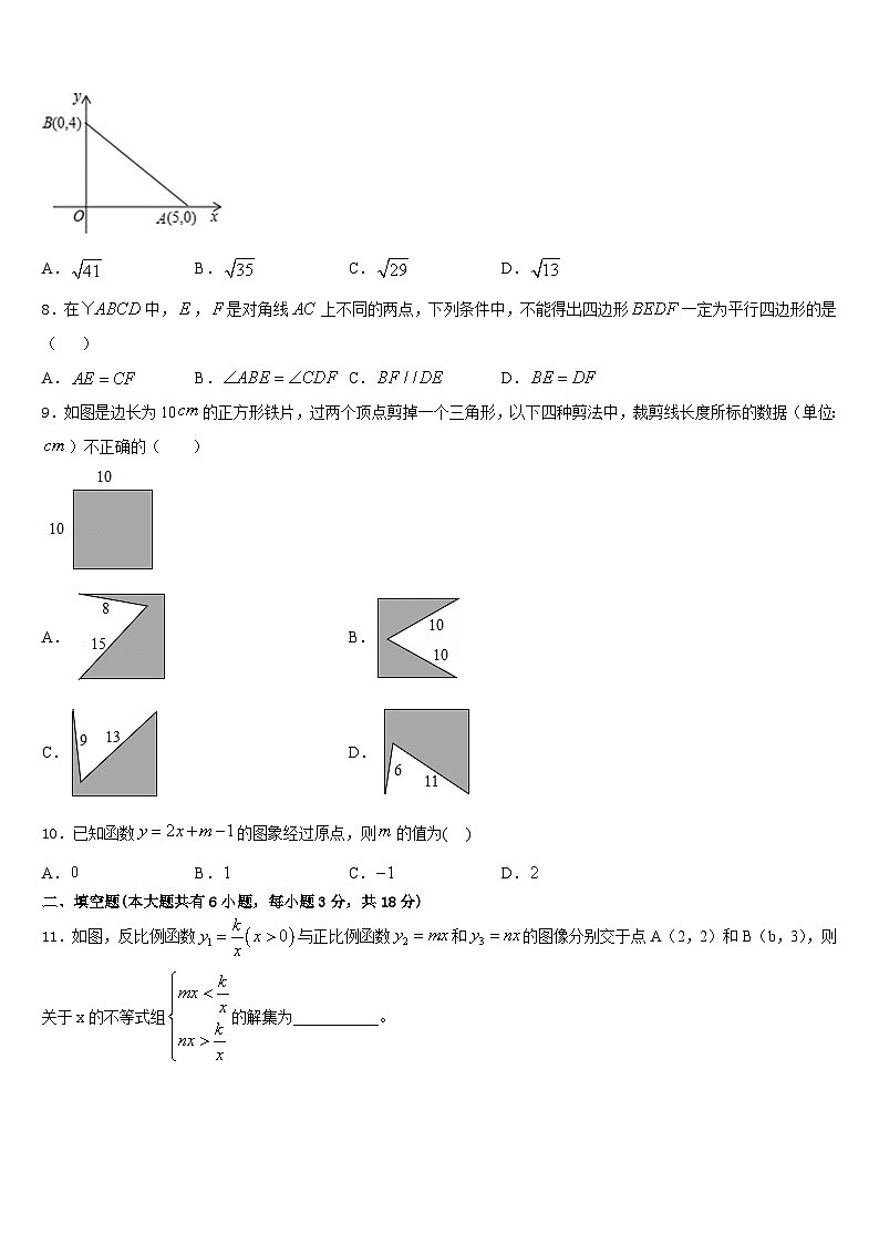 四川省成都市高新区2022-2023学年数学七年级第二学期期末统考试题含答案02