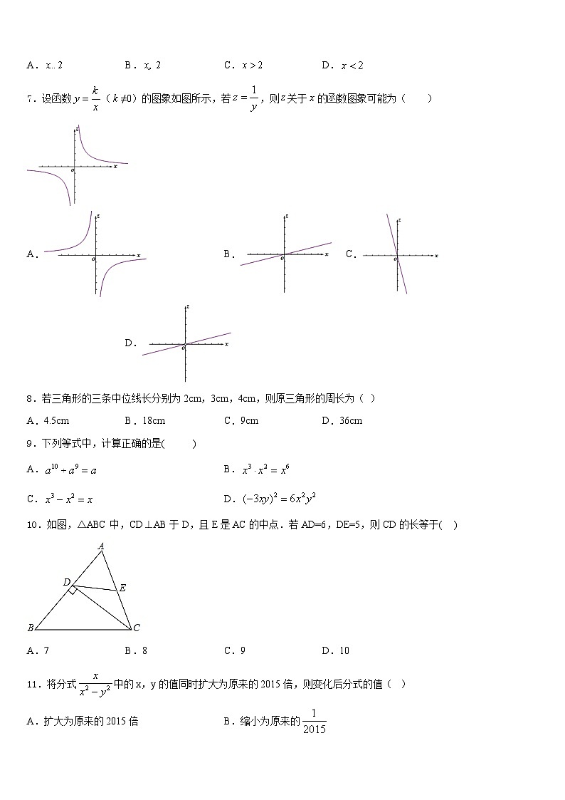 四川省成都市简阳市2022-2023学年七下数学期末学业质量监测试题含答案第2页