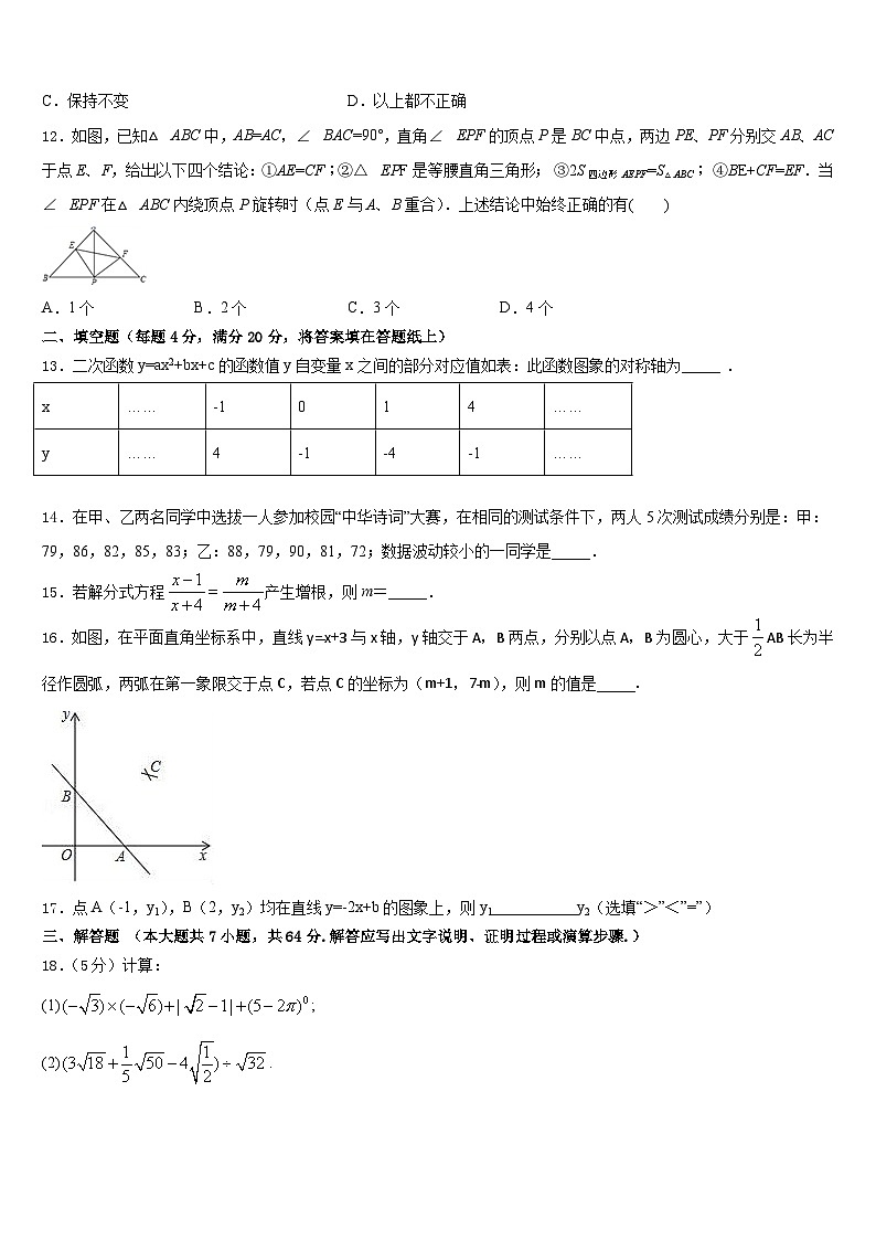 四川省成都市简阳市2022-2023学年七下数学期末学业质量监测试题含答案第3页