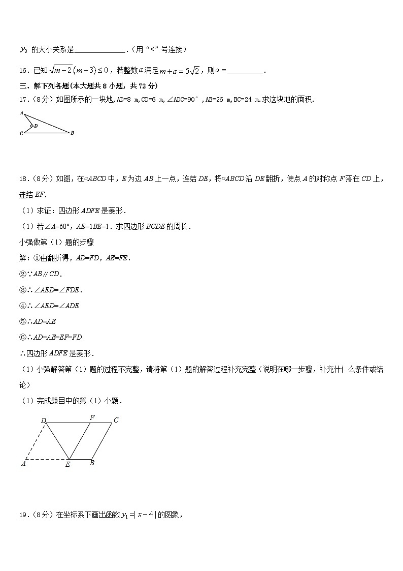 四川省成都市金牛区蜀西实验学校2022-2023学年数学七年级第二学期期末检测模拟试题含答案第3页