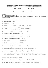 四川省成都市金堂县2022-2023学年数学七下期末复习检测模拟试题含答案