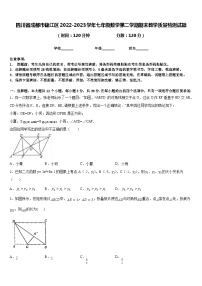 四川省成都市锦江区2022-2023学年七年级数学第二学期期末教学质量检测试题含答案