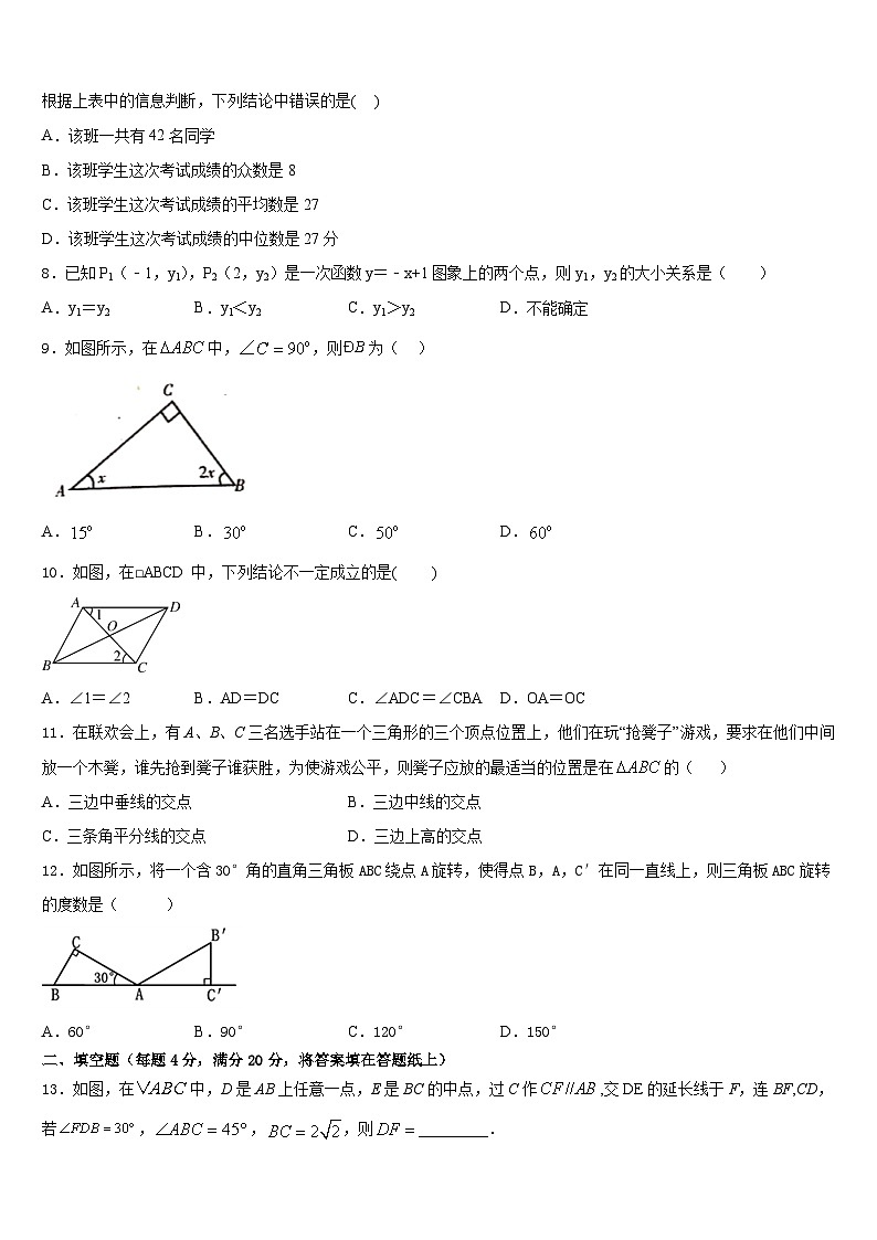 四川省成都市龙泉驿区2022-2023学年七年级数学第二学期期末学业质量监测试题含答案02