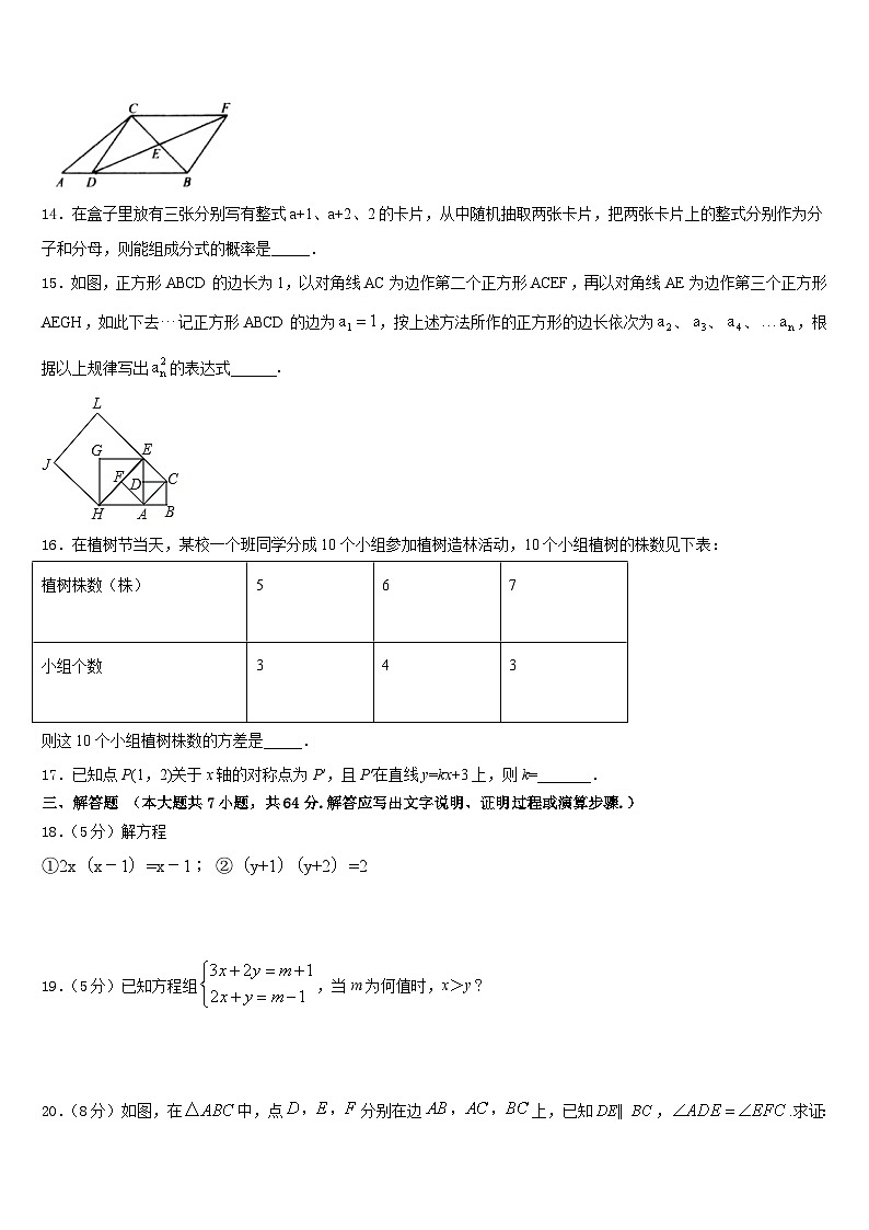 四川省成都市龙泉驿区2022-2023学年七年级数学第二学期期末学业质量监测试题含答案03