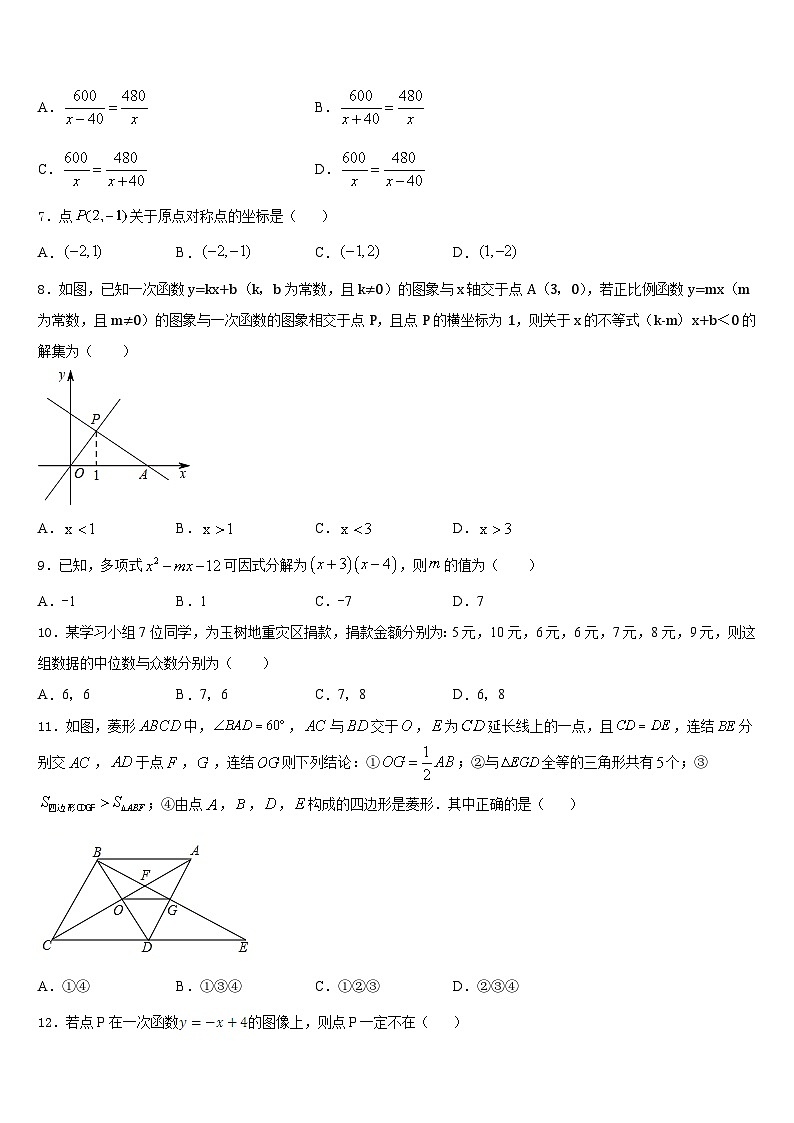 四川省成都市龙泉驿区2022-2023学年数学七年级第二学期期末检测试题含答案02