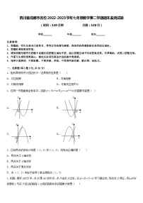 四川省成都市名校2022-2023学年七年级数学第二学期期末监测试题含答案