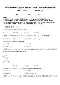 四川省成都市郫都区2022-2023学年数学七年级第二学期期末达标检测模拟试题含答案