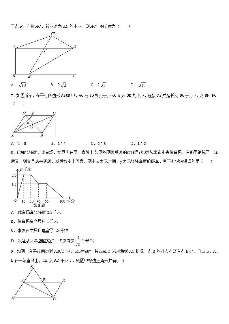 四川省成都市郫都区2022-2023学年数学七年级第二学期期末达标检测模拟试题含答案02