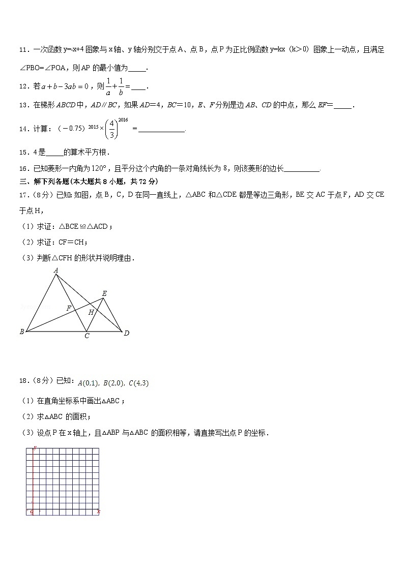 四川省成都市青羊区成都石室中学2022-2023学年七下数学期末联考试题含答案第3页
