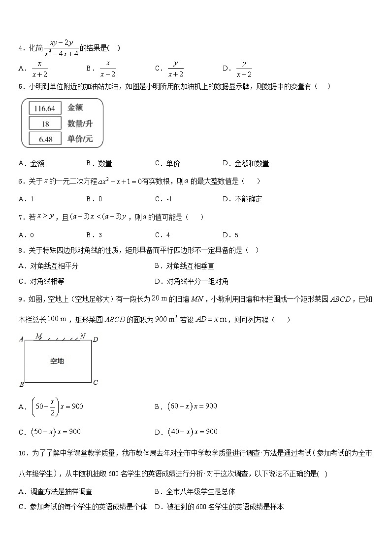 四川省成都市青羊区石室教育集团2022-2023学年七年级数学第二学期期末质量跟踪监视试题含答案第2页