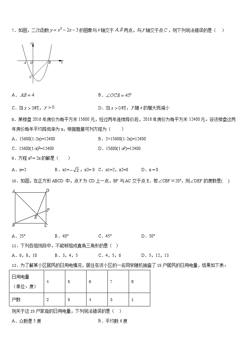 四川省成都市石室中学2022-2023学年数学七年级第二学期期末经典模拟试题含答案第2页