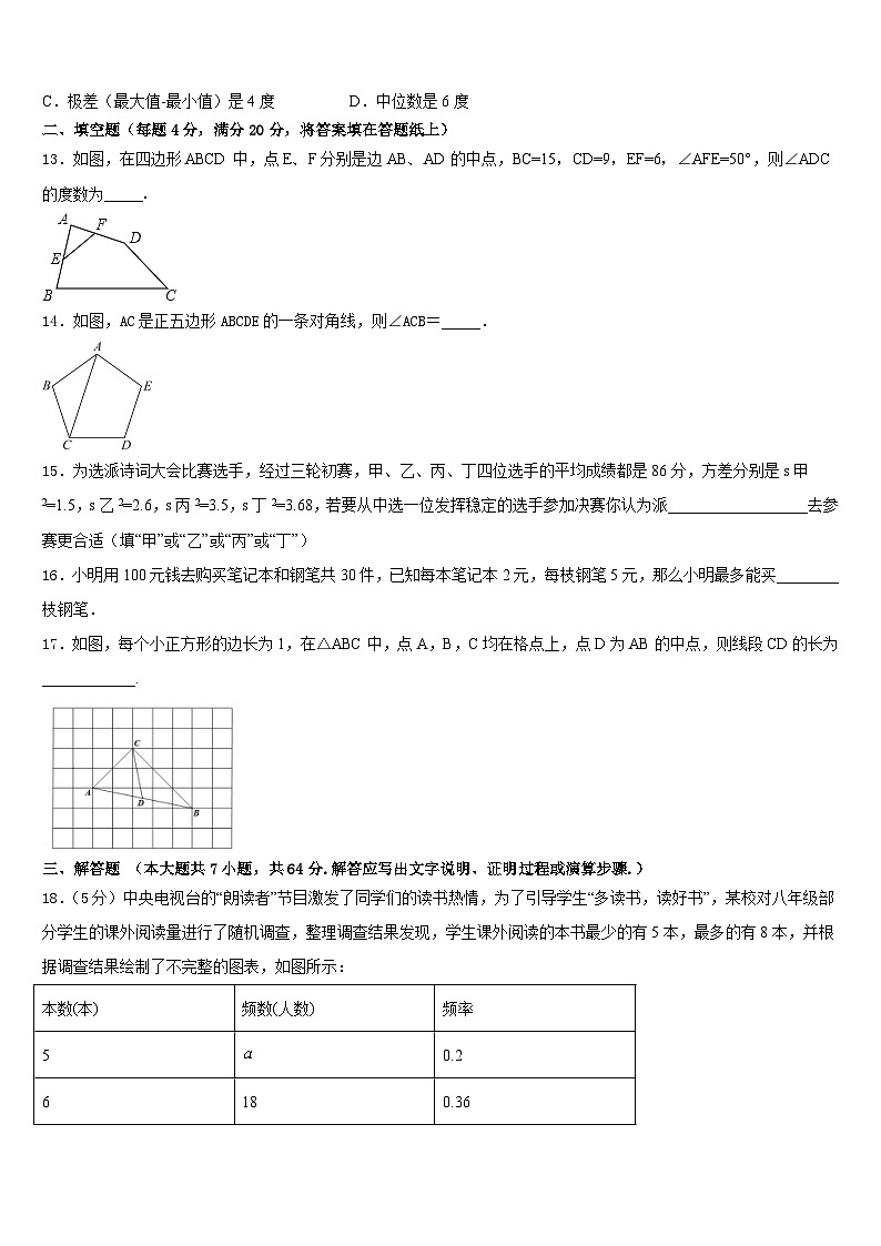 四川省成都市石室中学2022-2023学年数学七年级第二学期期末经典模拟试题含答案第3页
