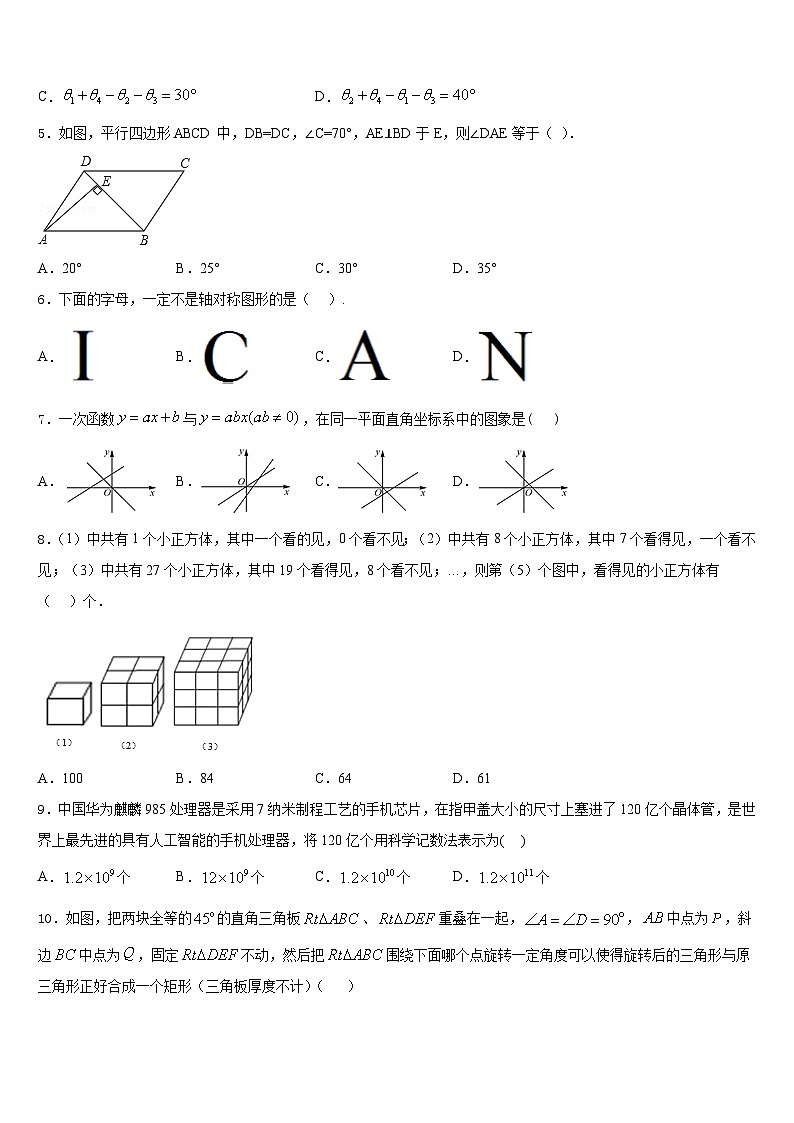 四川省成都市实验外国语学校2022-2023学年数学七下期末质量跟踪监视模拟试题含答案02