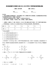 四川省成都市天府新区九级2022-2023学年七下数学期末联考模拟试题含答案