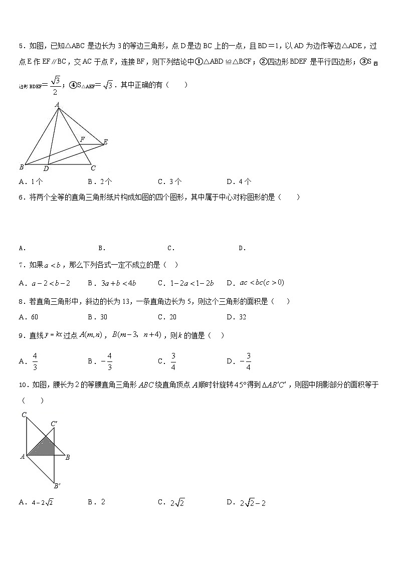 四川省成都市天府新区九级2022-2023学年七下数学期末联考模拟试题含答案第2页