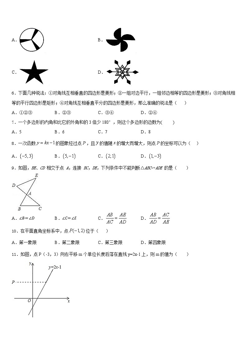四川省成都市温江区2022-2023学年七下数学期末经典模拟试题含答案第2页