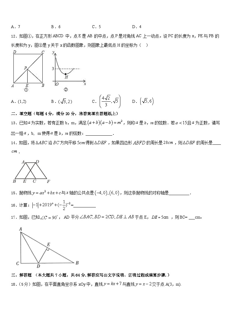 四川省成都市温江区2022-2023学年七下数学期末经典模拟试题含答案第3页