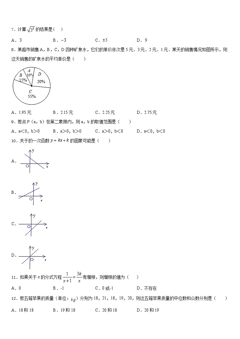 四川省成都市温江区第二区2022-2023学年七下数学期末经典试题含答案第2页