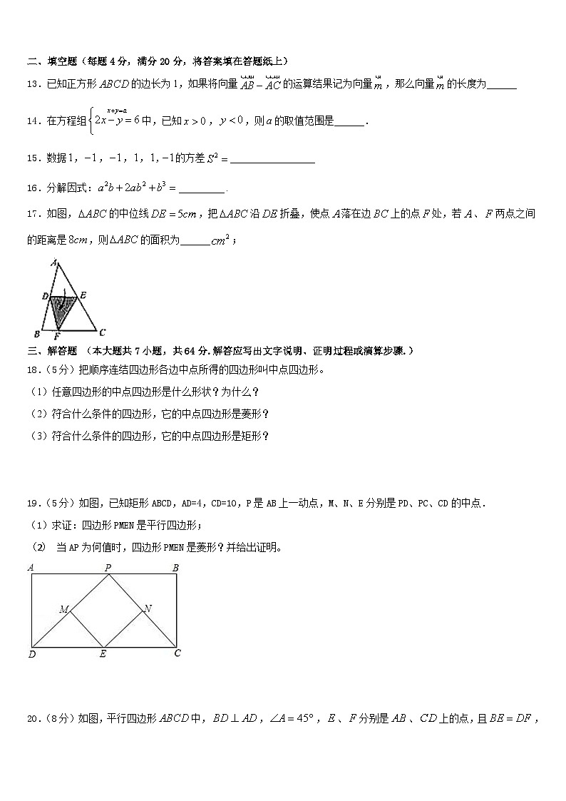 四川省成都市温江区第二区2022-2023学年七下数学期末经典试题含答案第3页