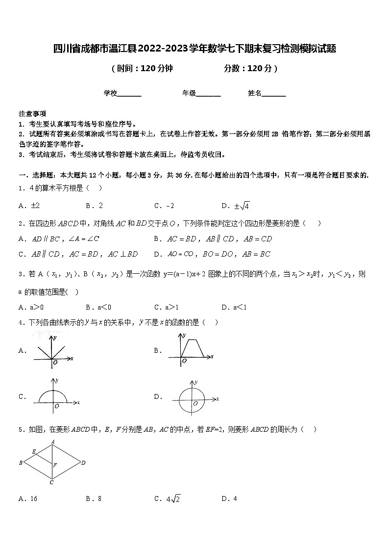 四川省成都市温江县2022-2023学年数学七下期末复习检测模拟试题含答案01