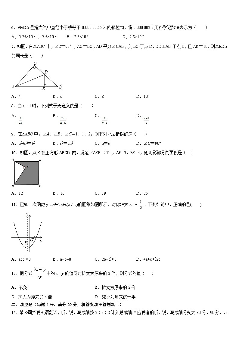 四川省成都市温江县2022-2023学年数学七下期末复习检测模拟试题含答案02